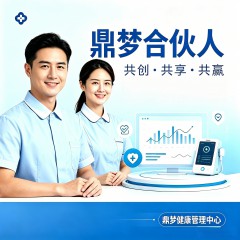 鼎梦超级合伙人